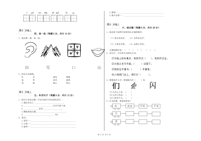 海南藏族自治州实验小学一年级语文下学期开学检测试卷 附答案.doc_第2页