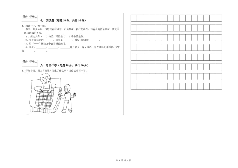 海南藏族自治州实验小学一年级语文下学期开学检测试卷 附答案.doc_第3页