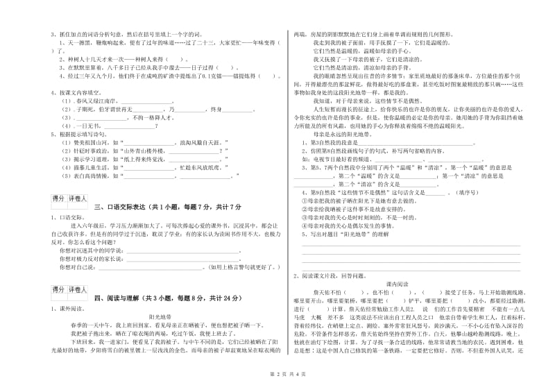 浙江省重点小学小升初语文考前检测试题D卷 含答案.doc_第2页