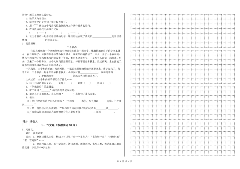 浙江省重点小学小升初语文考前检测试题D卷 含答案.doc_第3页