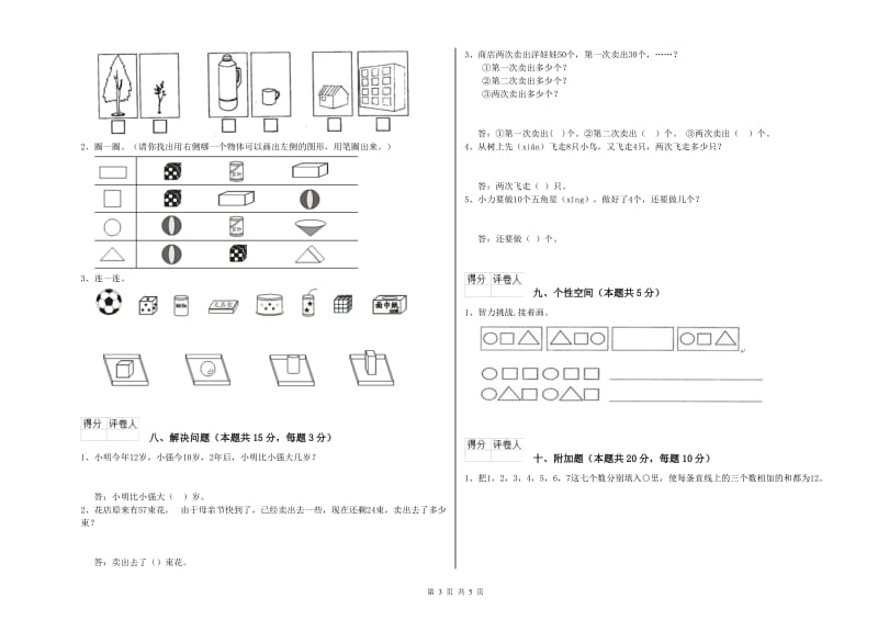 深圳市2019年一年级数学上学期期中考试试题 附答案.doc_第3页