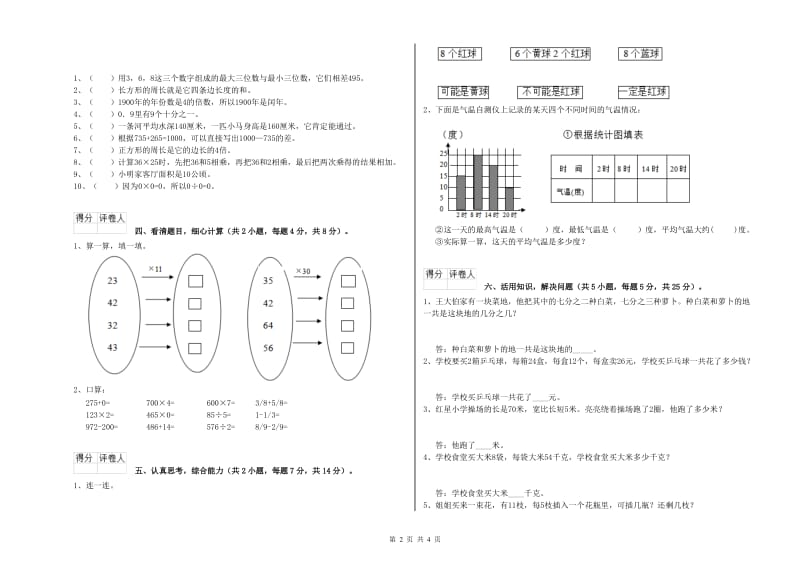 河南省实验小学三年级数学【下册】自我检测试卷 附答案.doc_第2页