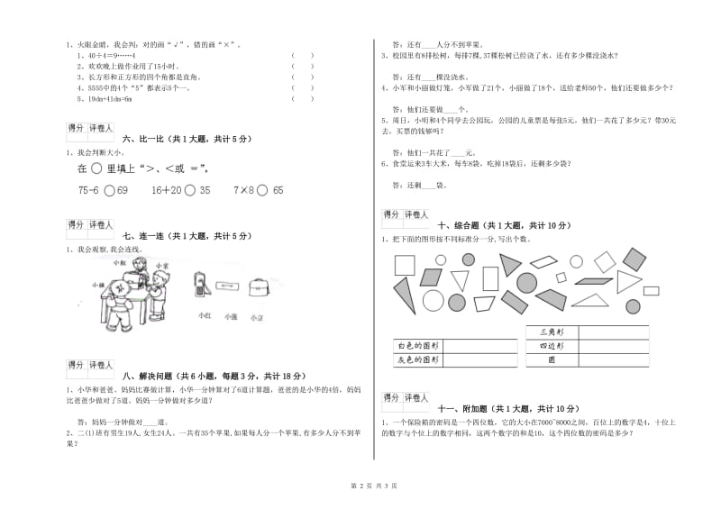 江苏省实验小学二年级数学【上册】自我检测试卷 附解析.doc_第2页