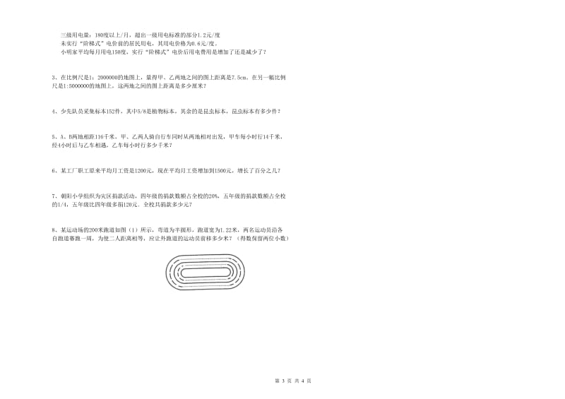 河南省2020年小升初数学考前练习试卷D卷 附答案.doc_第3页