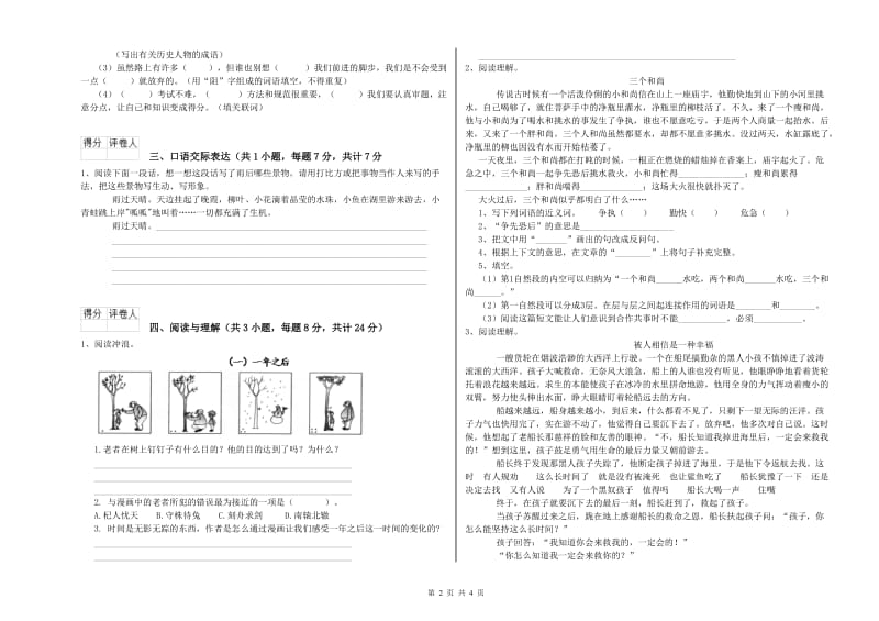 淮安市重点小学小升初语文提升训练试题 附答案.doc_第2页