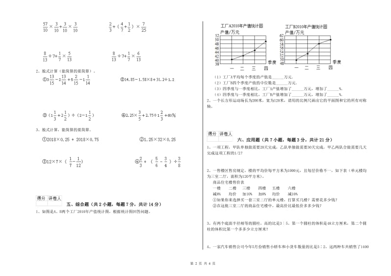 沪教版六年级数学【上册】能力检测试题C卷 含答案.doc_第2页