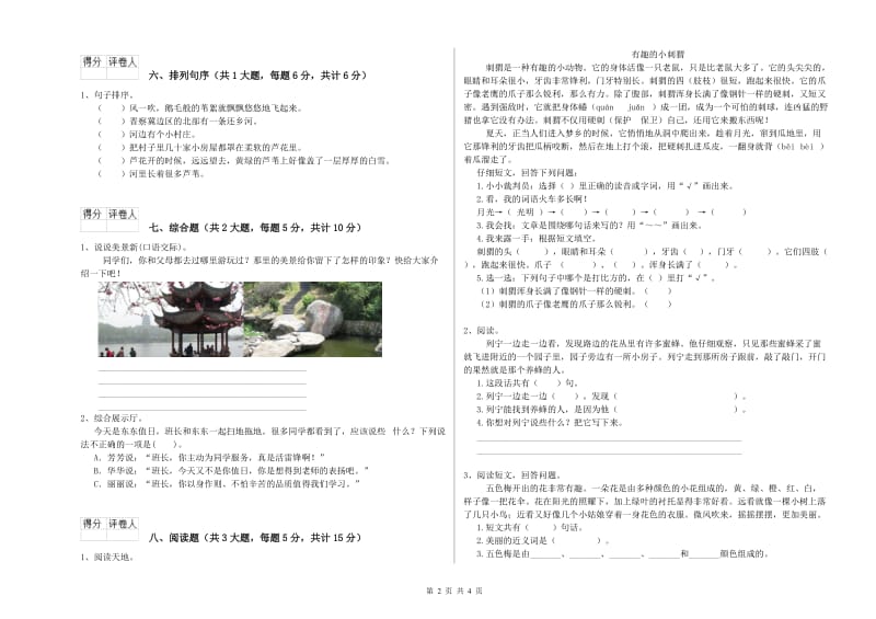 江苏省2019年二年级语文下学期强化训练试题 附答案.doc_第2页