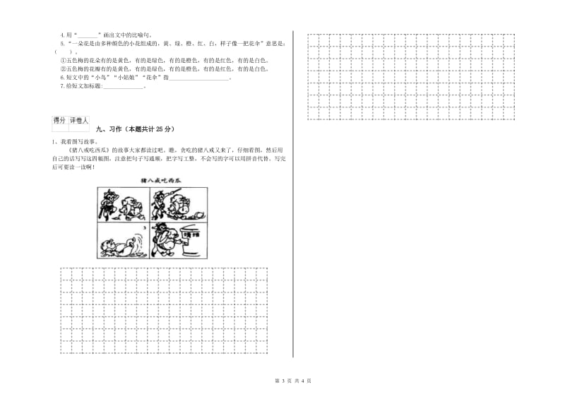 江苏省2019年二年级语文下学期强化训练试题 附答案.doc_第3页