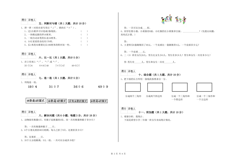 河南省实验小学二年级数学下学期全真模拟考试试题 含答案.doc_第2页