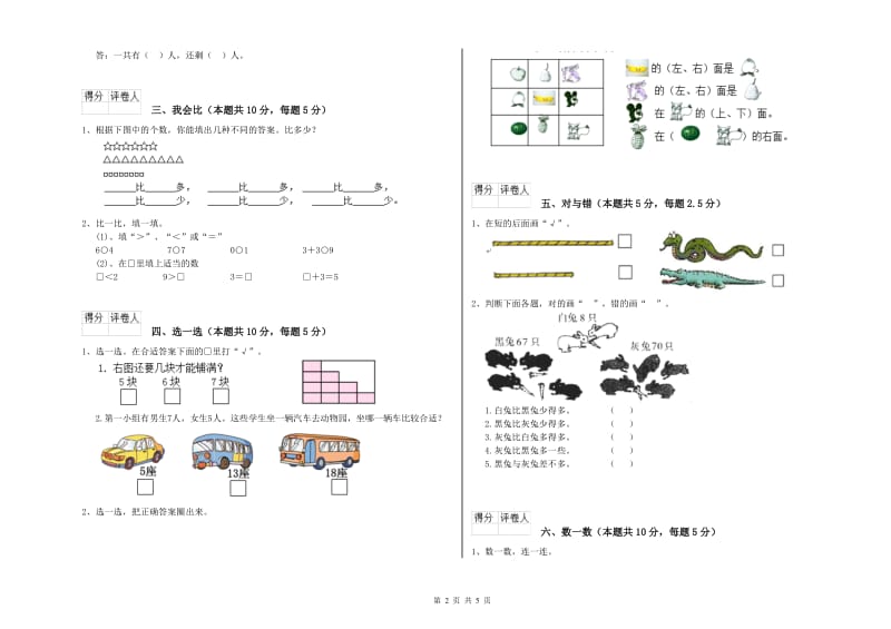 河源市2019年一年级数学上学期开学检测试题 附答案.doc_第2页