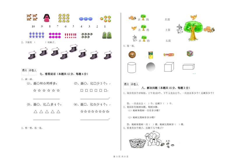 河源市2019年一年级数学上学期开学检测试题 附答案.doc_第3页