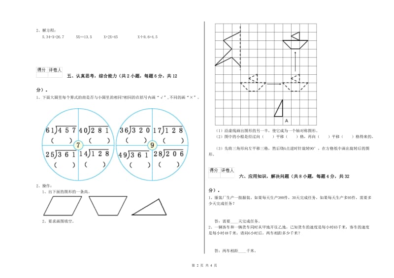 江苏省重点小学四年级数学【下册】综合检测试题 含答案.doc_第2页