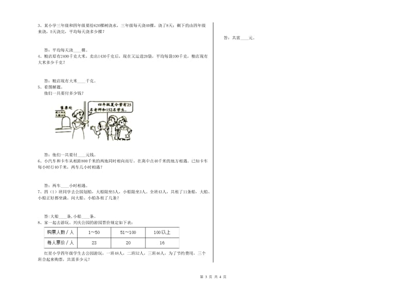 江苏省重点小学四年级数学【下册】综合检测试题 含答案.doc_第3页