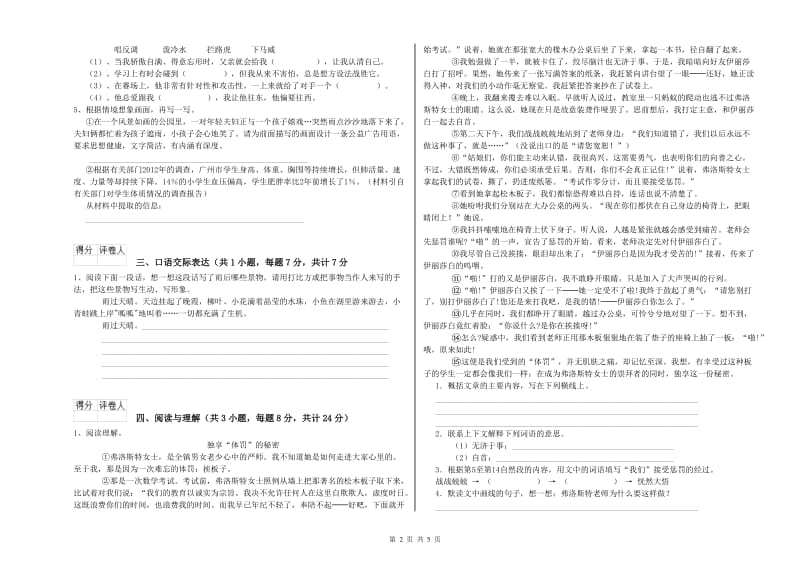 河南省小升初语文综合检测试题 含答案.doc_第2页