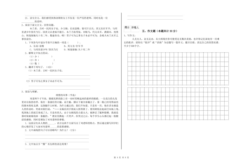河南省小升初语文综合检测试题 含答案.doc_第3页
