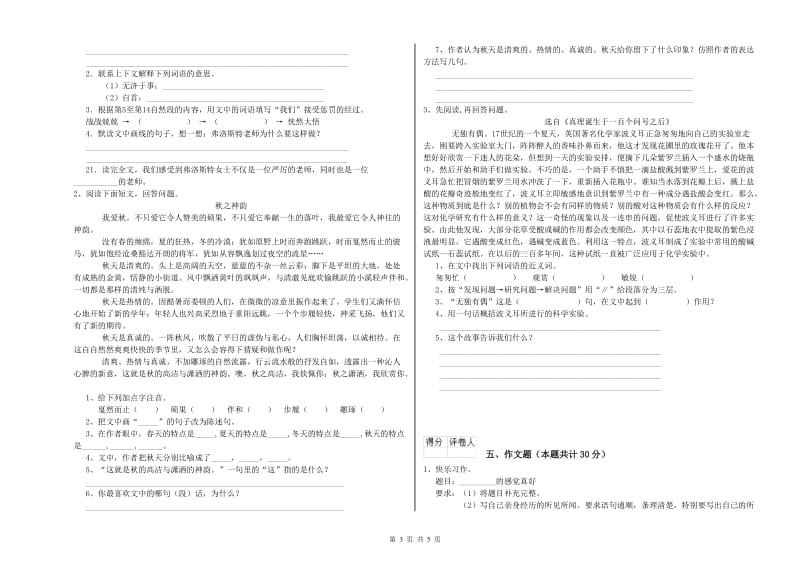 浙江省小升初语文全真模拟考试试卷A卷 附解析.doc_第3页