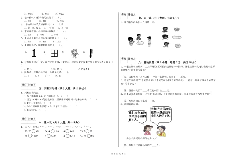 浙教版二年级数学【下册】期末考试试卷C卷 附解析.doc_第2页