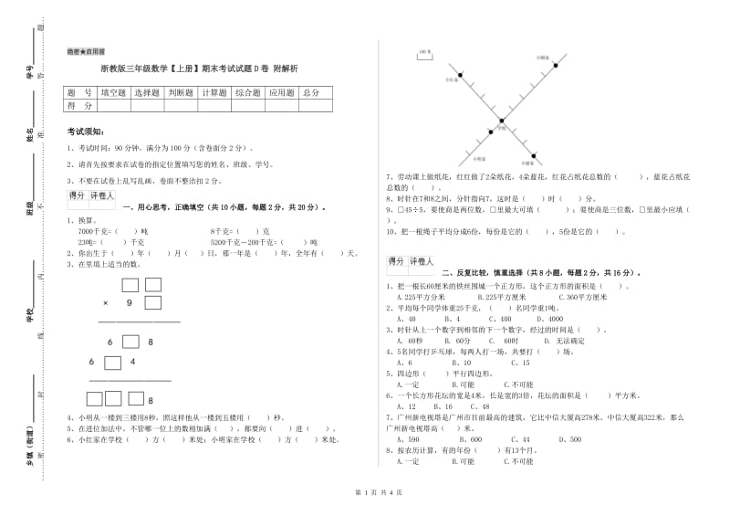 浙教版三年级数学【上册】期末考试试题D卷 附解析.doc_第1页