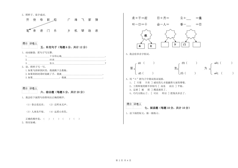 海西蒙古族藏族自治州实验小学一年级语文下学期期中考试试题 附答案.doc_第2页