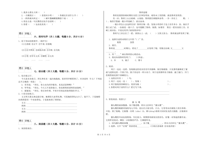 河南省2020年二年级语文上学期提升训练试卷 附解析.doc_第2页