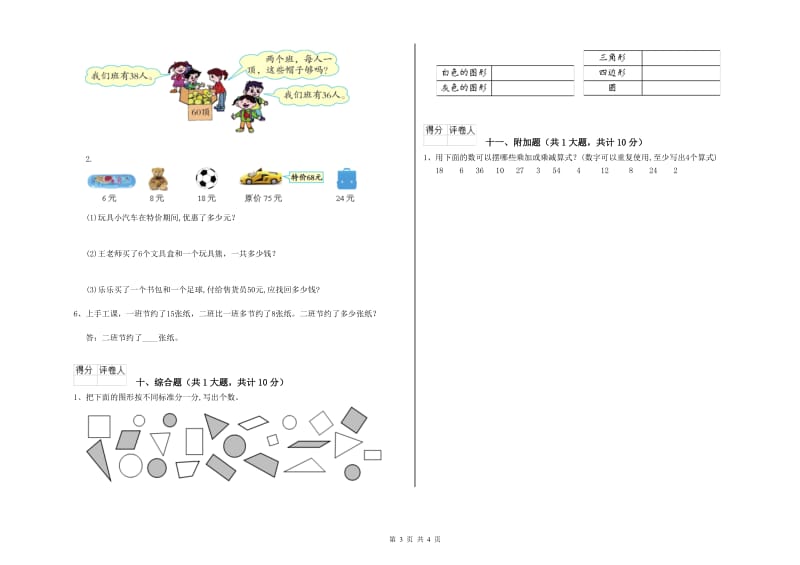 江西版二年级数学【下册】月考试卷A卷 含答案.doc_第3页