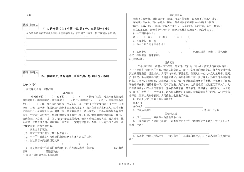 沪教版六年级语文上学期考前检测试题B卷 附答案.doc_第2页