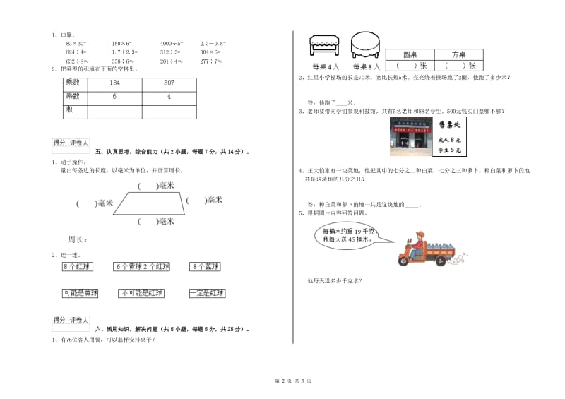 浙教版三年级数学下学期期末考试试题A卷 附答案.doc_第2页