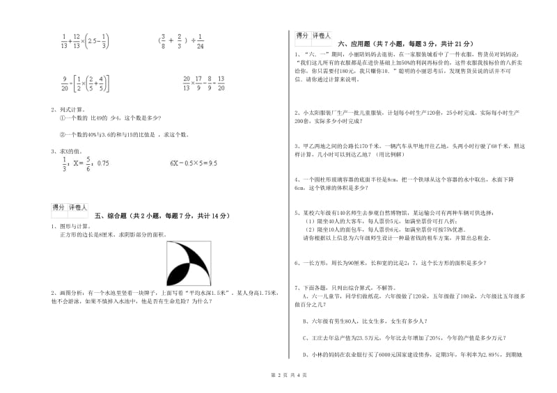 池州市实验小学六年级数学下学期全真模拟考试试题 附答案.doc_第2页