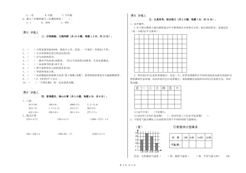 浙教版2020年三年级数学下学期全真模拟考试试题 含答案.doc_第2页