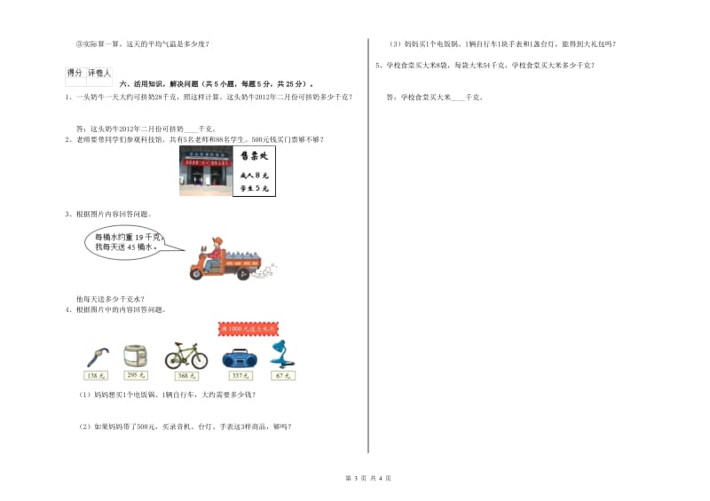 浙教版2020年三年级数学下学期全真模拟考试试题 含答案.doc_第3页