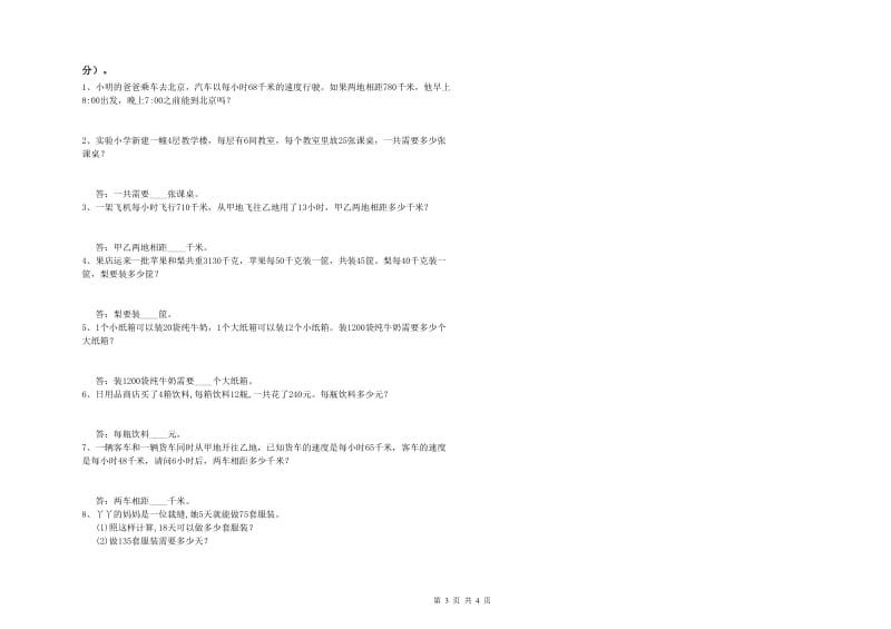 河北省重点小学四年级数学下学期开学检测试卷 附答案.doc_第3页