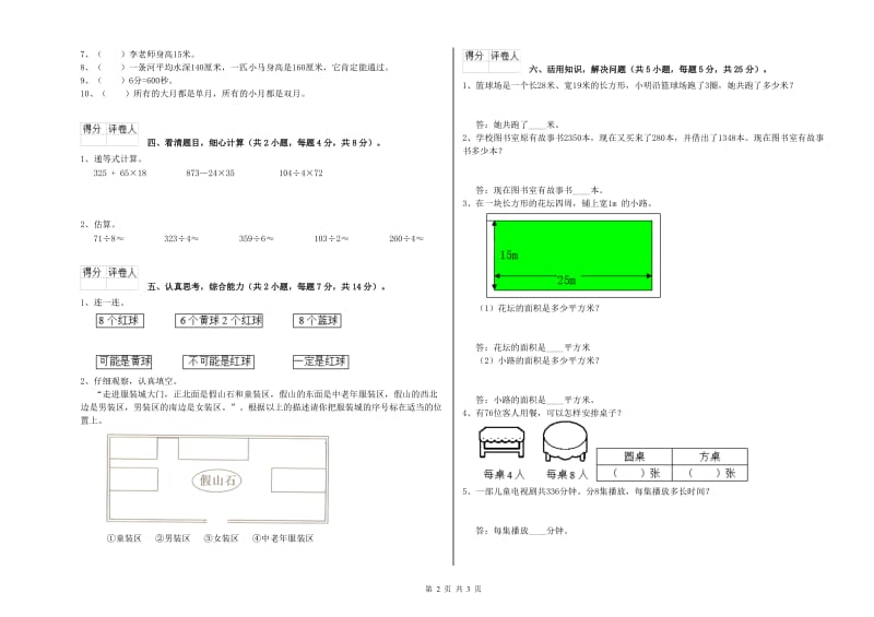 沪教版三年级数学【上册】自我检测试题A卷 含答案.doc_第2页