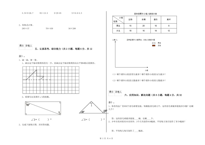 沪教版四年级数学上学期能力检测试题A卷 含答案.doc_第2页