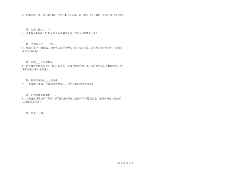 沪教版四年级数学上学期能力检测试题A卷 含答案.doc_第3页