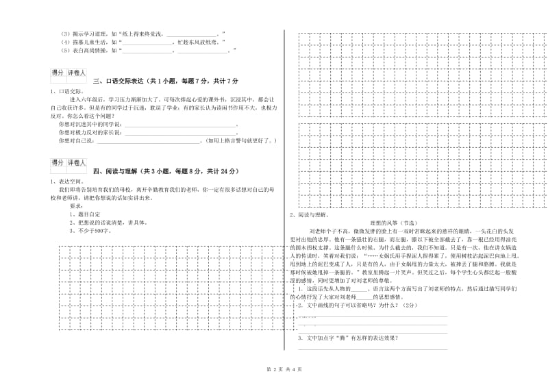 江西省重点小学小升初语文强化训练试题B卷 附解析.doc_第2页