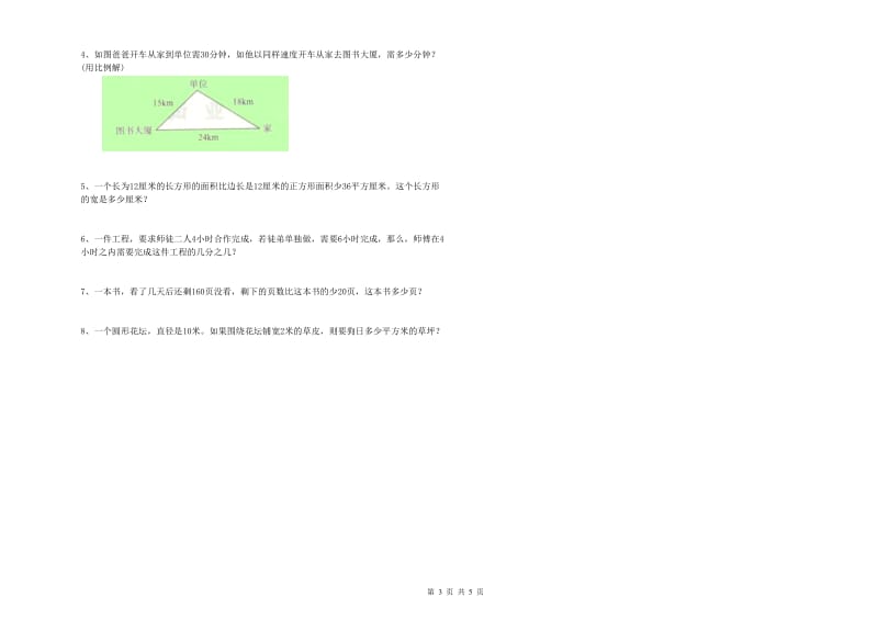 浙江省2019年小升初数学考前检测试卷B卷 附解析.doc_第3页