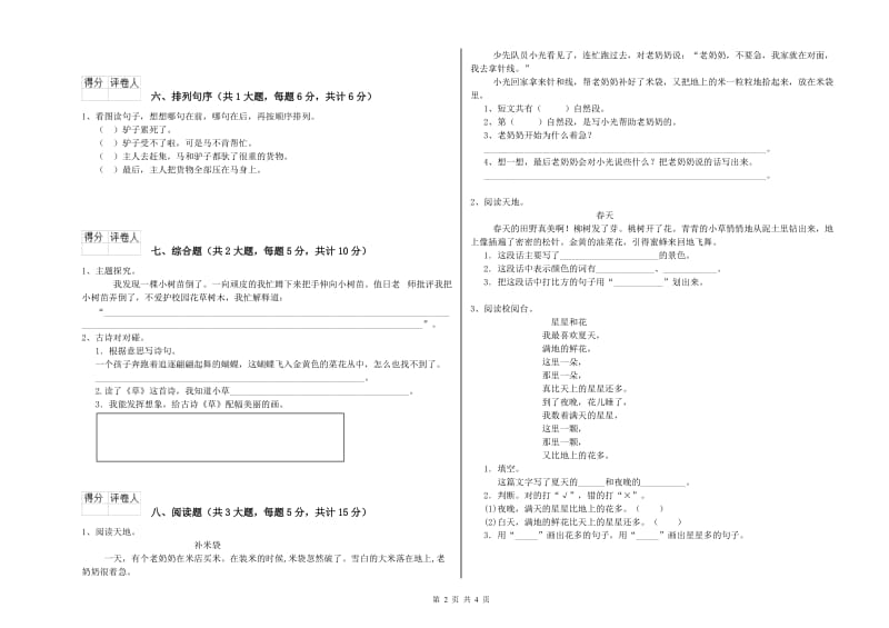 河南省2019年二年级语文上学期考前练习试卷 含答案.doc_第2页