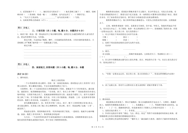 济宁市实验小学六年级语文上学期开学检测试题 含答案.doc_第2页