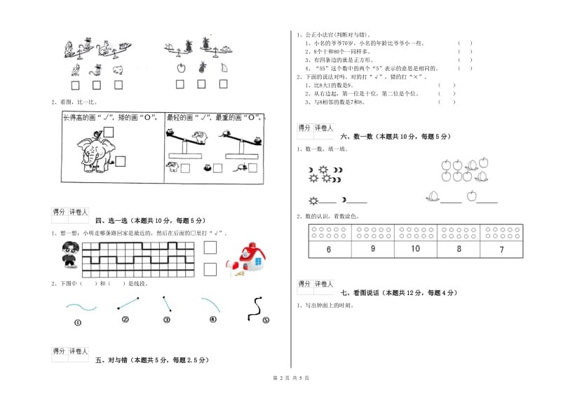 洛阳市2020年一年级数学上学期全真模拟考试试卷 附答案.doc_第2页