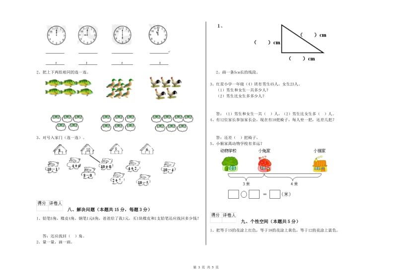 洛阳市2020年一年级数学上学期全真模拟考试试卷 附答案.doc_第3页