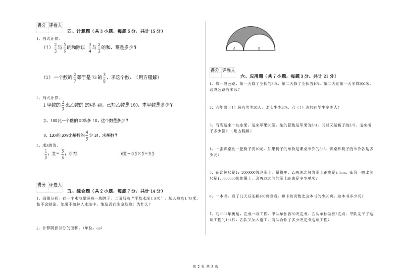 沪教版六年级数学【下册】期末考试试卷D卷 含答案.doc_第2页