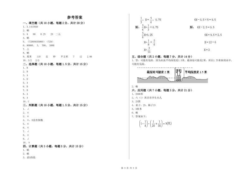 沪教版六年级数学【下册】期末考试试卷D卷 含答案.doc_第3页