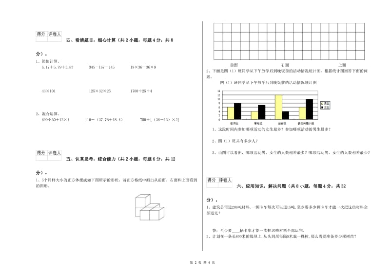 沪教版四年级数学下学期全真模拟考试试题C卷 附答案.doc_第2页