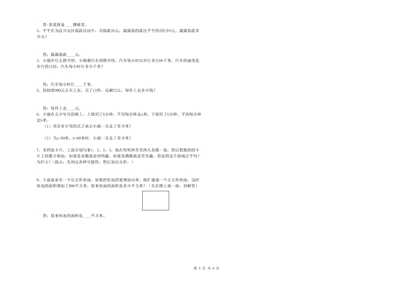 沪教版四年级数学下学期全真模拟考试试题C卷 附答案.doc_第3页