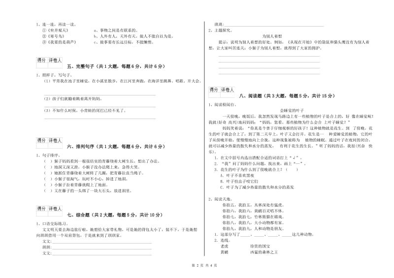 浙江省2020年二年级语文【上册】同步练习试题 附答案.doc_第2页