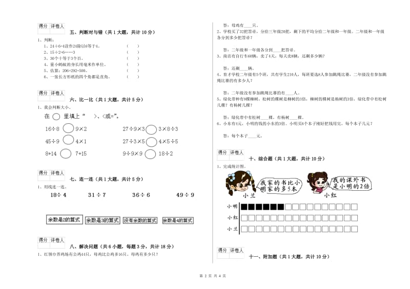 江西版二年级数学【下册】期末考试试卷C卷 含答案.doc_第2页