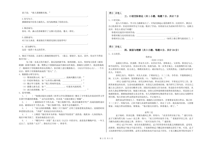 河南省小升初语文能力测试试卷A卷 附解析.doc_第2页