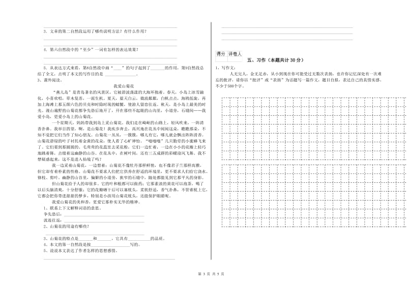 浙教版六年级语文上学期开学检测试卷A卷 附答案.doc_第3页