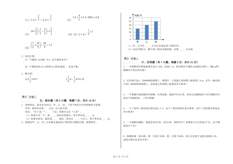 江苏版六年级数学【上册】期中考试试卷A卷 含答案.doc_第2页