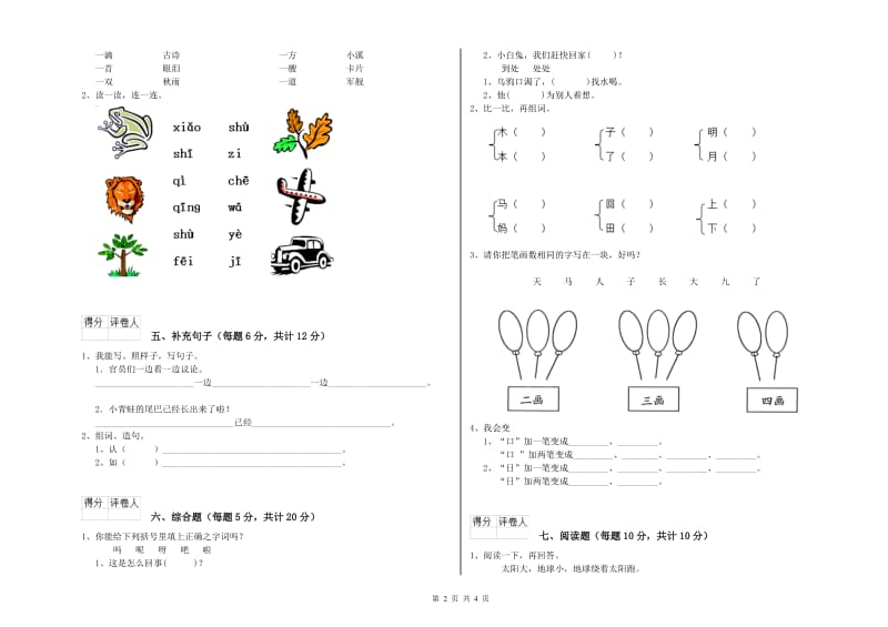 泰安市实验小学一年级语文上学期期中考试试题 附答案.doc_第2页